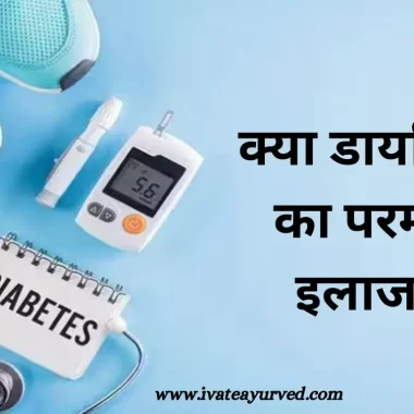 Tips and Ayurvedic Medicine for Taking Control of Your Diabetes Care