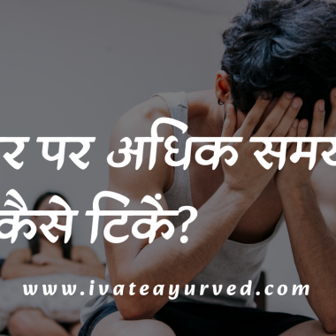 पुरुषों के शिलाजीत खाने से क्या होता है